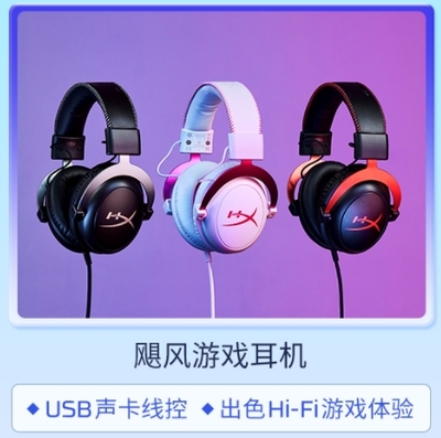 天貓HyperX旗艦店618好價大爆發(fā) 電競音質與性能的終極狂歡